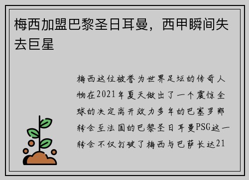 梅西加盟巴黎圣日耳曼，西甲瞬间失去巨星