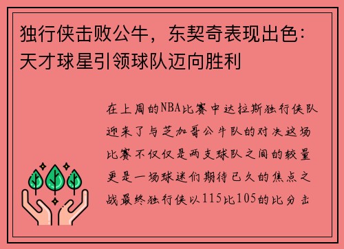 独行侠击败公牛，东契奇表现出色：天才球星引领球队迈向胜利