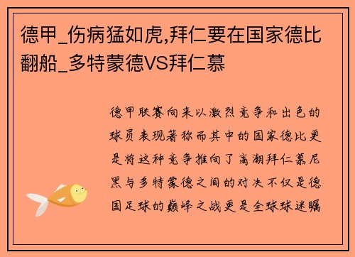 德甲_伤病猛如虎,拜仁要在国家德比翻船_多特蒙德VS拜仁慕