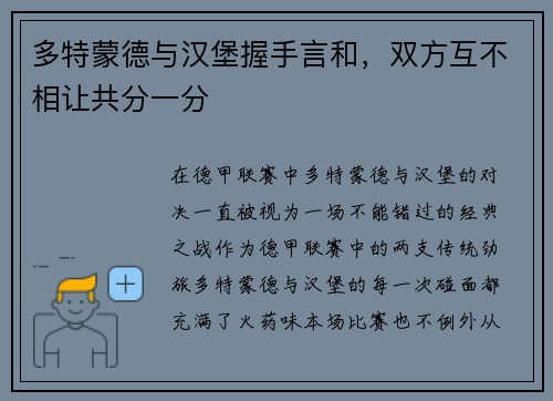 多特蒙德与汉堡握手言和，双方互不相让共分一分
