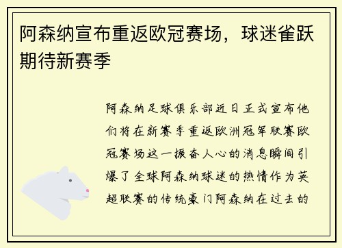 阿森纳宣布重返欧冠赛场，球迷雀跃期待新赛季
