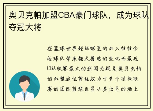 奥贝克帕加盟CBA豪门球队，成为球队夺冠大将