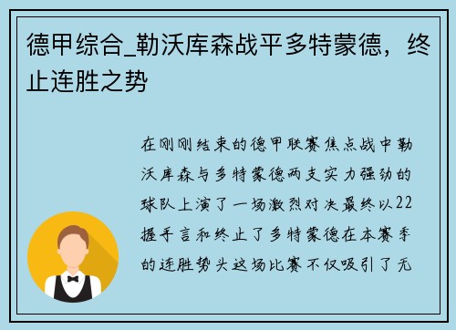 德甲综合_勒沃库森战平多特蒙德，终止连胜之势