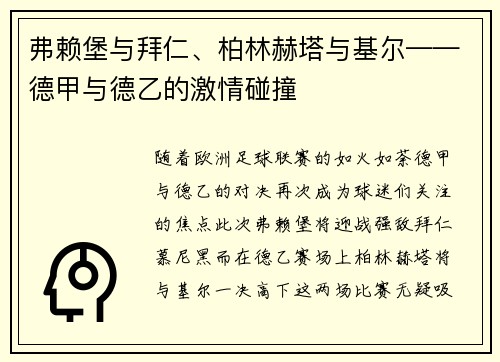 弗赖堡与拜仁、柏林赫塔与基尔——德甲与德乙的激情碰撞