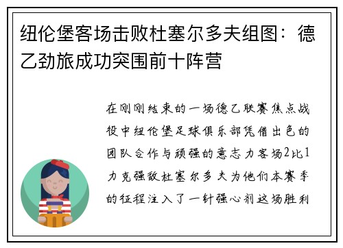 纽伦堡客场击败杜塞尔多夫组图：德乙劲旅成功突围前十阵营