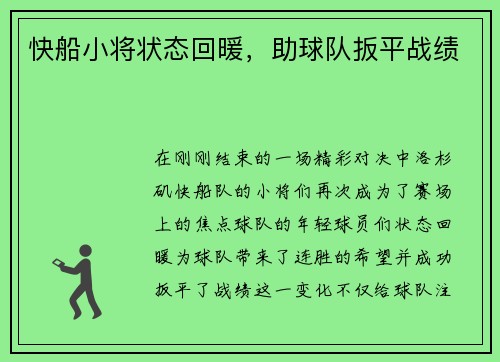 快船小将状态回暖，助球队扳平战绩