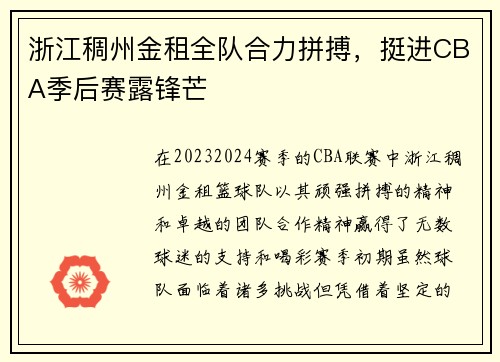 浙江稠州金租全队合力拼搏，挺进CBA季后赛露锋芒