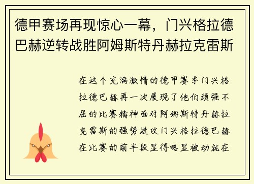德甲赛场再现惊心一幕，门兴格拉德巴赫逆转战胜阿姆斯特丹赫拉克雷斯