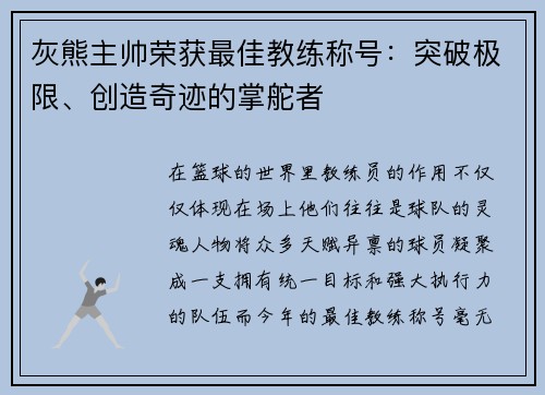 灰熊主帅荣获最佳教练称号：突破极限、创造奇迹的掌舵者