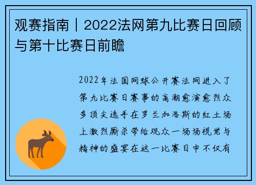 观赛指南｜2022法网第九比赛日回顾与第十比赛日前瞻