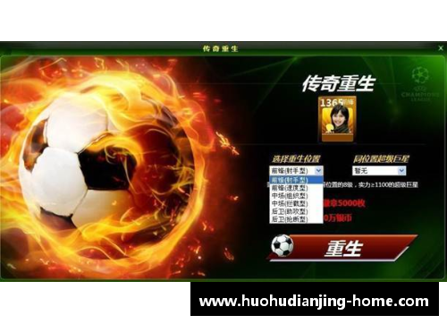 火狐电竞官方网站祖玛球员：传奇之路