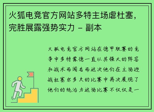 火狐电竞官方网站多特主场虐杜塞，完胜展露强势实力 - 副本