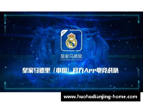 火狐电竞官方网站皇家马德里签下年轻巴西前锋，未来之星闪耀伯纳乌