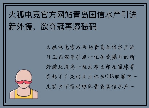 火狐电竞官方网站青岛国信水产引进新外援，欲夺冠再添砝码