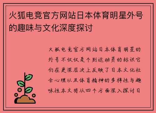 火狐电竞官方网站日本体育明星外号的趣味与文化深度探讨