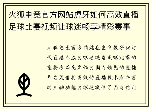火狐电竞官方网站虎牙如何高效直播足球比赛视频让球迷畅享精彩赛事